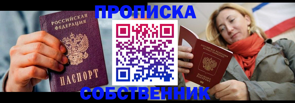 временная прописка в Белой Калитве