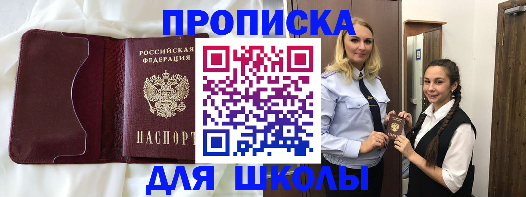 прописка регистрация в Белой Калитве