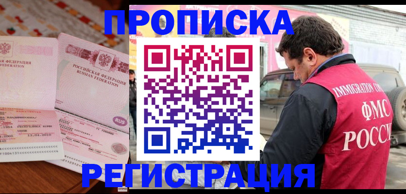 временная регистрация адрес в Белой Калитве